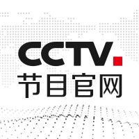 CCTV节目直播